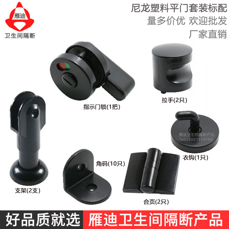 Public toilet powder room partition hardware accessories black nylon flat door stack door foot lock hinge plastic set