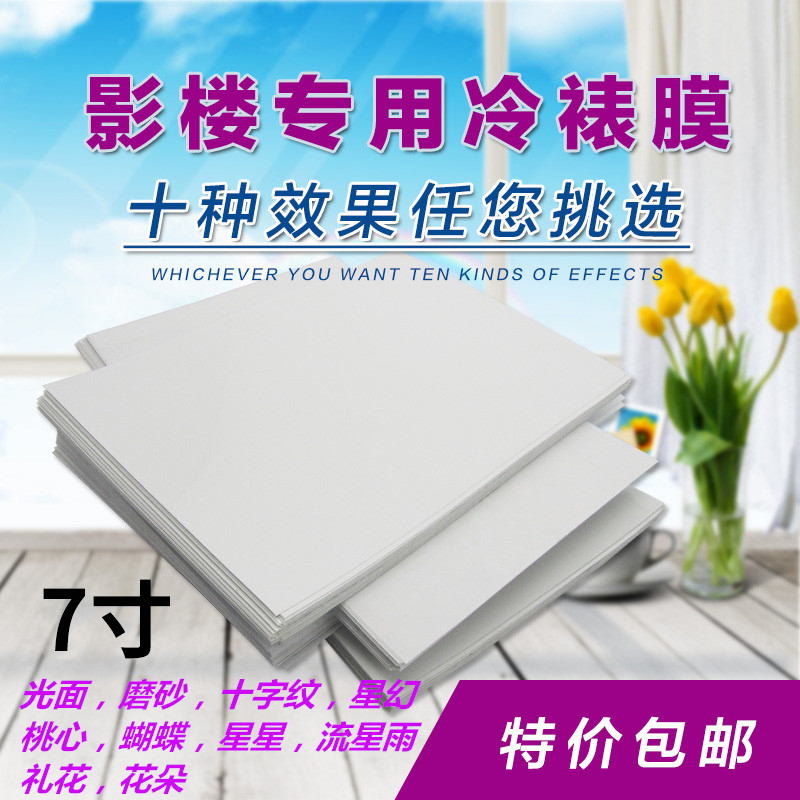 7 inch photo cold mounting film 50 sheets of cold epidural large head patch film glossy frosted glossy frosted-Taobao