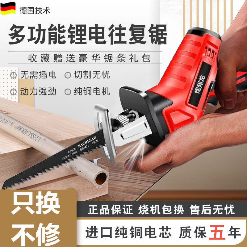 German charging reciprocating sawknife saw large capacity household hand-held electric hand-held manual saw outdoor cutting lithium chainsaw