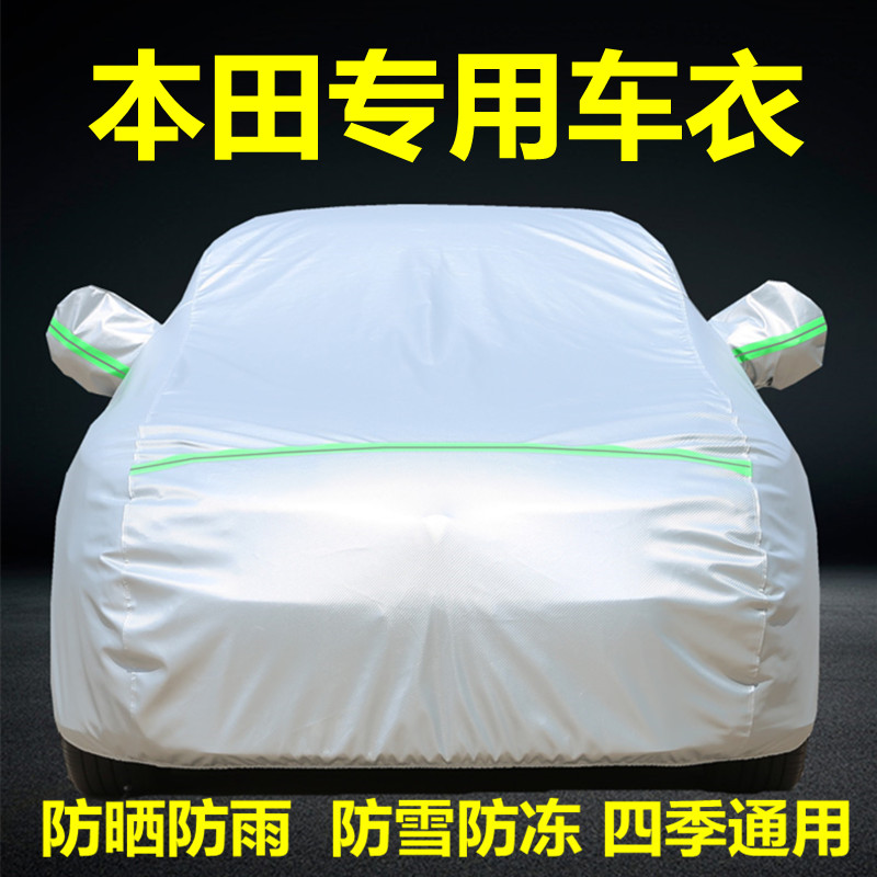 Special Honda Tenth Generation Civic 9 5th Generation Accord Lingpai XRV Honda Special Car Cover Rainproof Car Cover