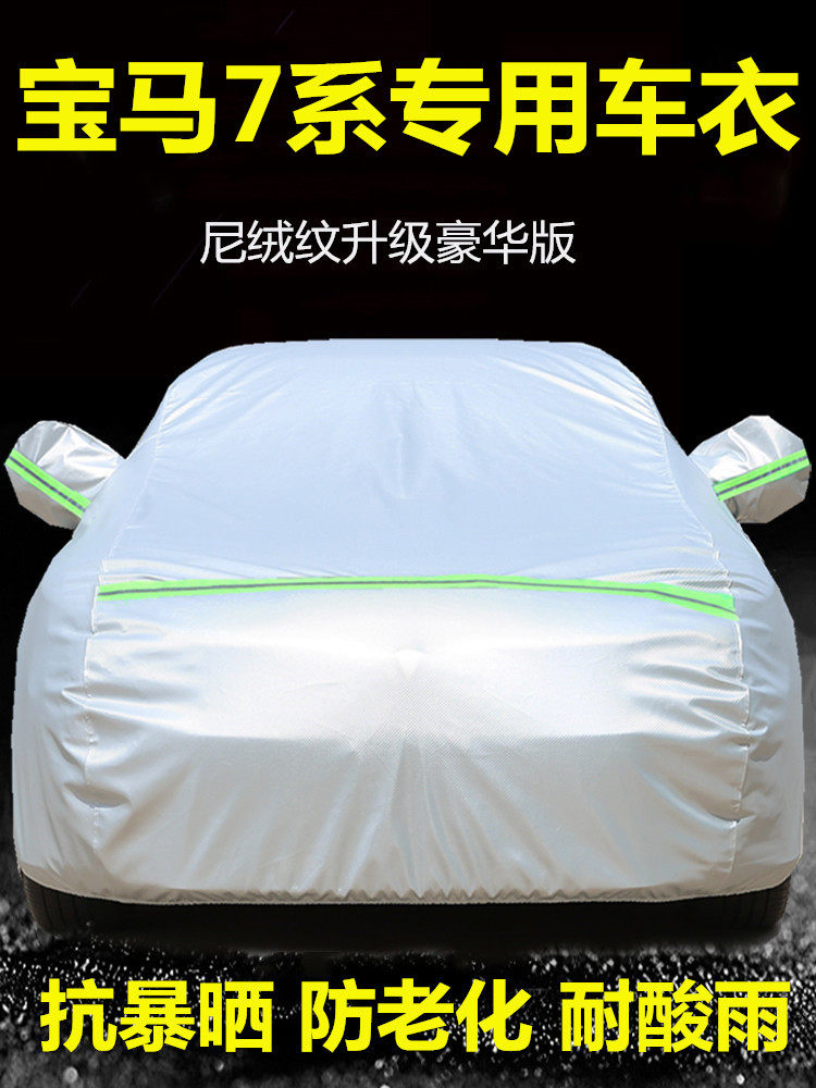 BMW7 series special car clothing cover 740Li 760Li 730Li sunscreen rain insulation four-season car cover