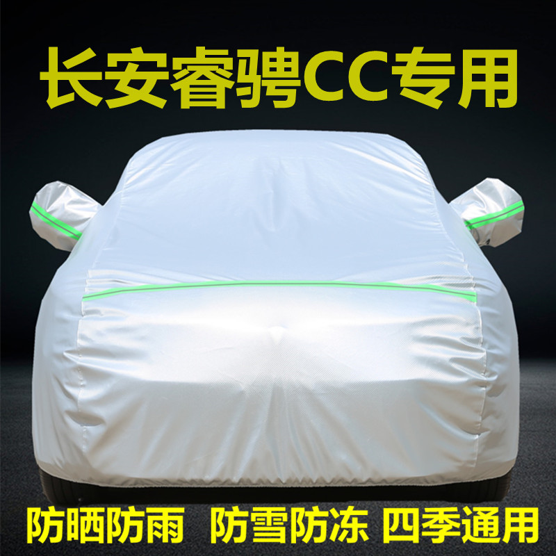 2021 Changan Ruicheng CC car cover special Ruicheng cc car cover rainproof sunscreen cover thickened and insulated