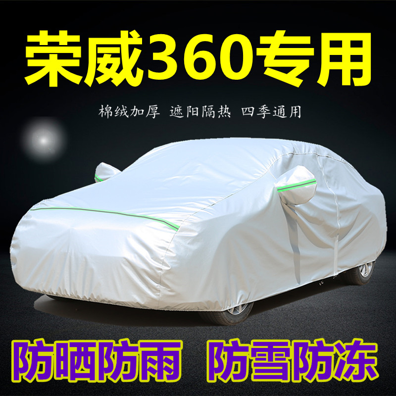 2018 Rong Weiwei 360PLUS Car Clover hood Rongwei 360 Special car cover sun protection and rain insulation car jacket