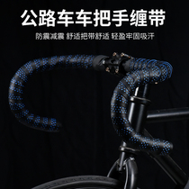 Road handlebar straps dead-fly bicycle handlebars curved handlebars non-slip wear-resistant shock-absorbing hand wraps riding equipment
