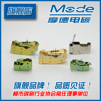  ] Factory direct sales carbon brush frame iron copper 8*10 10*12 5 12 5*12 5 12*12