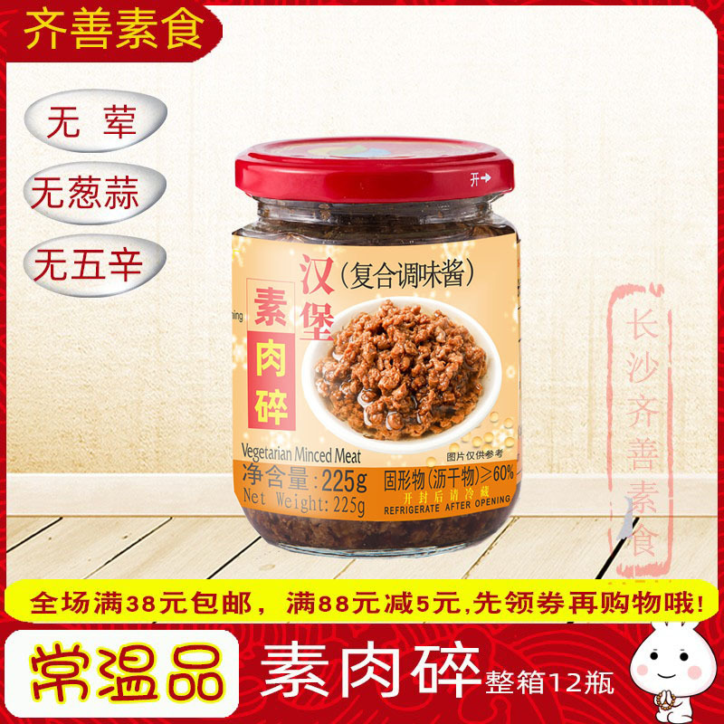 Whole Box of Qishan Vegetarian Burgers, Vegetarian Minced Meat Sauce, 12 Bottles of Vegetarian Buddhist Pure Vegetarian Food, Vegetarian Dishes, No Meat Whole Box of Qishan Vegetarian Burgers, Vegetarian Minced Meat Sauce, 12 Bottles of Vegetarian Buddhist Pure Vegetarian Food, Vegetarian Dishes, No Meat