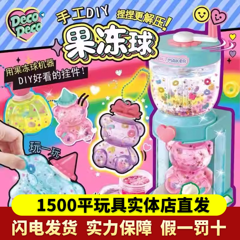 Decodeco Handmade DIY Glitter Jelly Balls Student Stress Relief Squishy Toy for Girls and Kids Birthday Gift