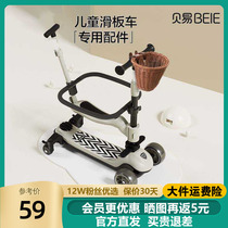 Beiyi childrens scooter special accessories fence guardrail universal universal wheel folding pedal imitation rattan hanging basket