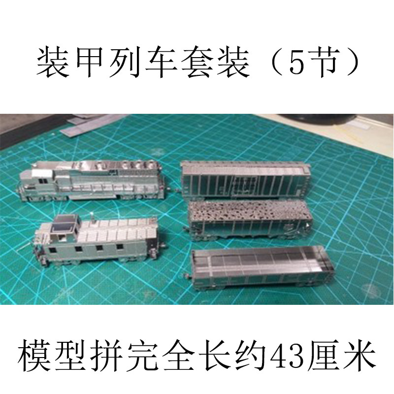列車模型全金屬diy拼裝模型3d立體拼圖成人玩具火車裝甲列車套裝全長43cm模型 Yahoo奇摩拍賣