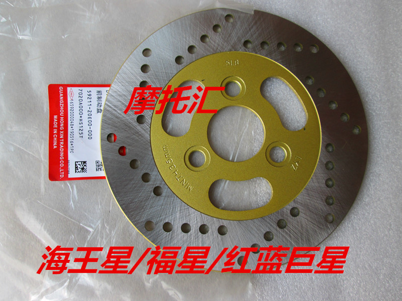 HJ Suzuki Neptune Lucky Star Lixing Superman Yu E Huacai Blue Red Gold Silver Superstar Front brake disc Brake disc