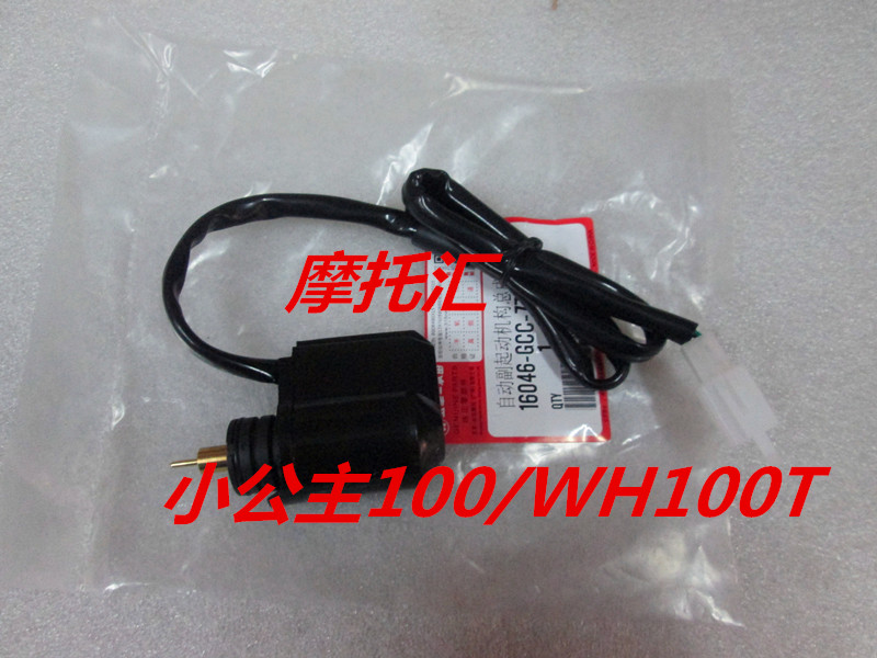 Applicable Honda WH100T-A-BG Little Princess Uplease Joy Power Three Electronic Air Door Plus Thick Valves