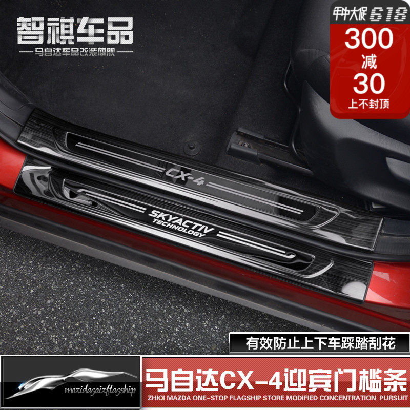 29 45 Firm Mazda Cx 4 Threshold Sticker Decorative Strip Cx4 Welcome Footplate Interior Decoration And Assembly From Best Taobao Agent Taobao International International Ecommerce Newbecca Com