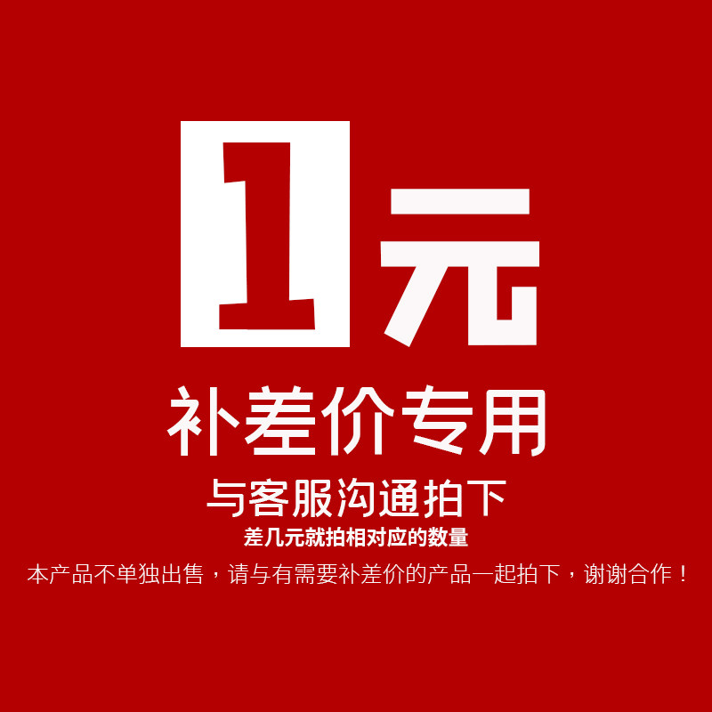 The difference in the price of the difference freight