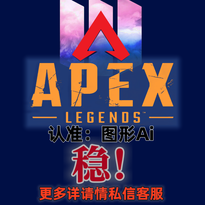 Apex图型ai小店
