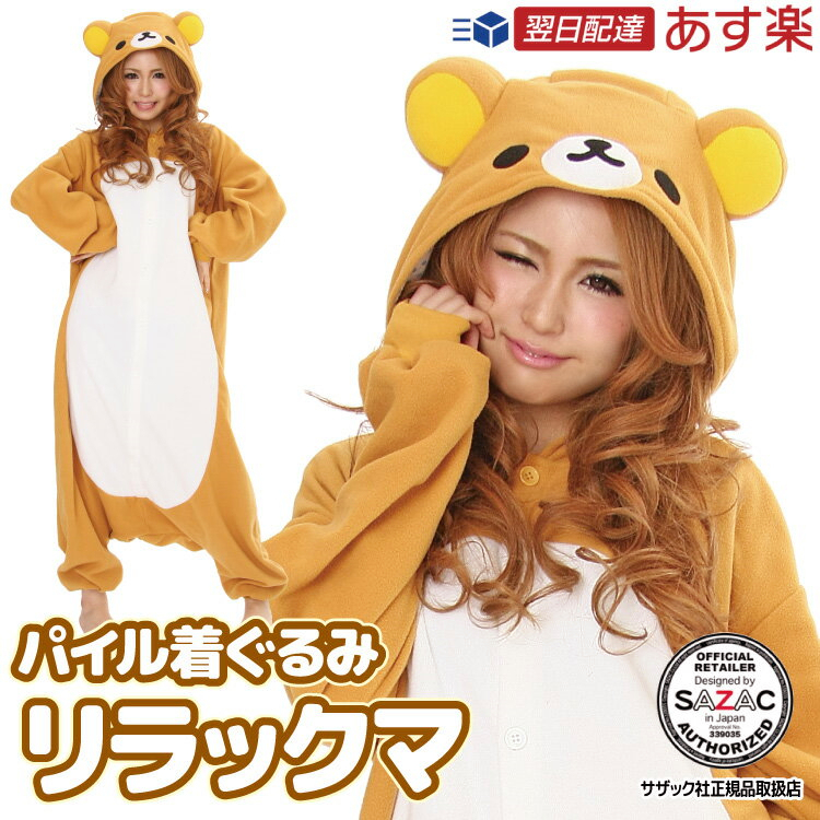 In-Stock Rilakkuma Japan Purchase Authentic Rilakkuma Couple Warm One-Piece Pajamas Cute Bear Costume Cos In-Stock Rilakkuma Japan Purchase Authentic Rilakkuma Couple Warm One-Piece Pajamas Cute Bear Costume Cos