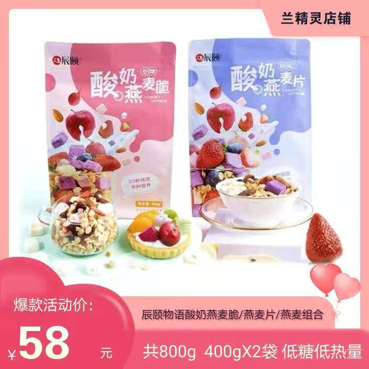 Chen Summer's fruit yoghurt oatmeal oat crispy cereal flush drink ready-to-eat dried nutritious breakfast fruit nuts