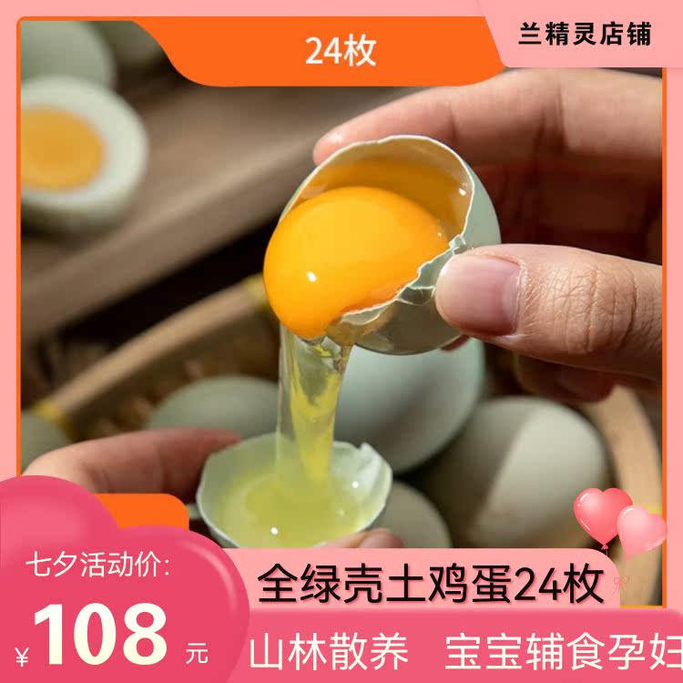 Chen Summer's green shell soil eggs full green shell 24 babies Deputy food expectant mother of the month raw egg farmhouse prose