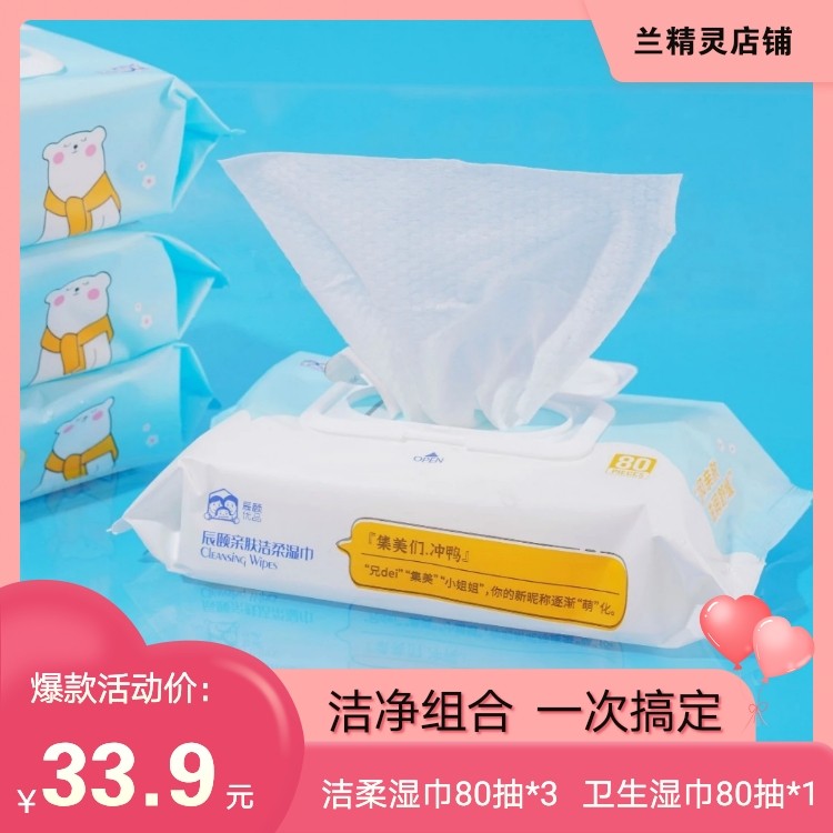 Chen Summer's pro-skin and soft damp towels 80 sheet extraction style kitchen special wet paper towels clean to get oil stain with lid