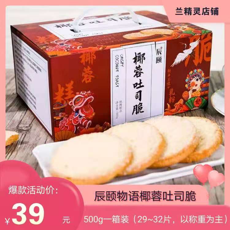 Chenyi Toast Coconut Toast Bread Dry Western Pastry Office Leisure Snacks Breakfast