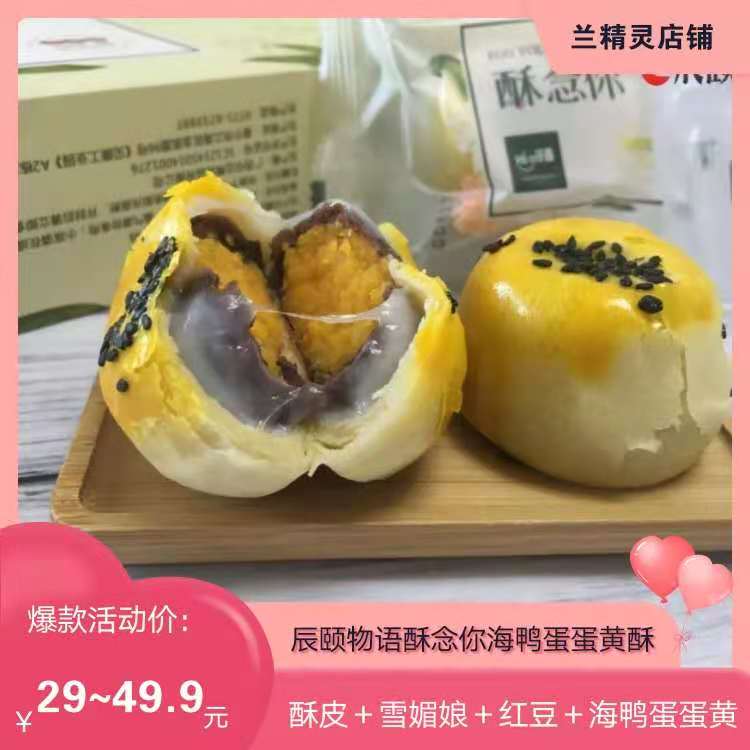 Chen Yi Monogatari crisp read you Sea duck egg yellow crisp Pregnant women and children net red leisure afternoon tea snacks Traditional pastries