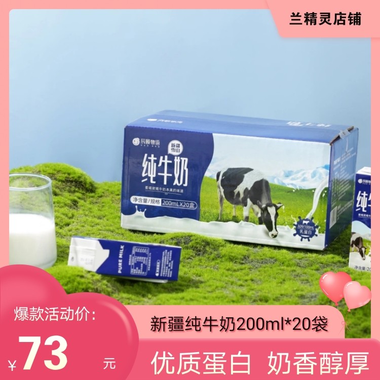 Chen Summer's pure milk whole box 200g * 20 bagged Xinjiang full-fat raw cow's milk pregnant woman nutritious breakfast milk