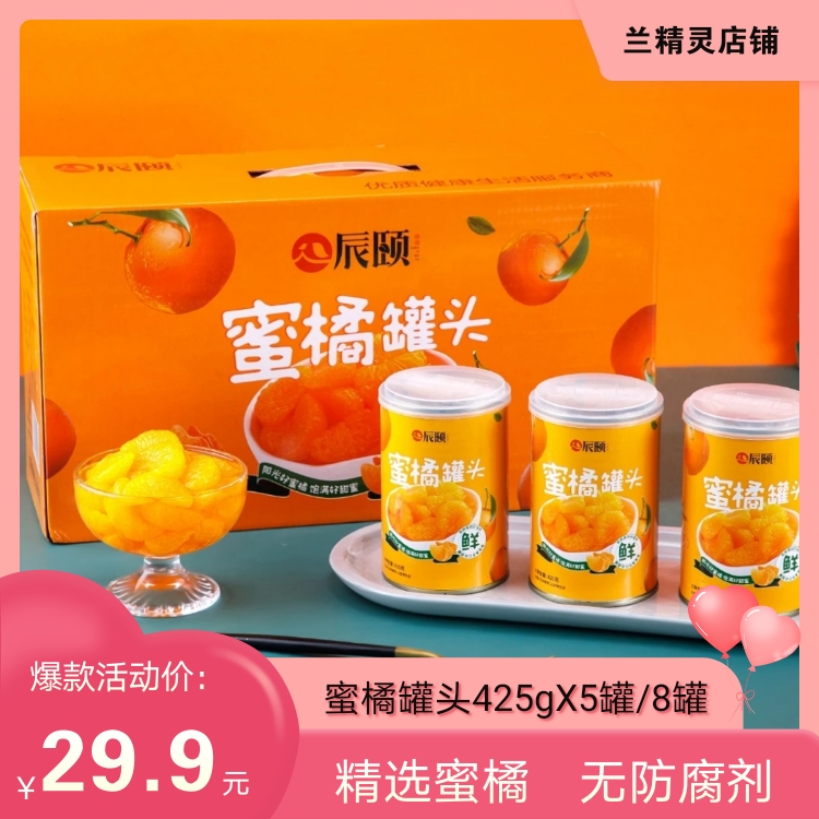 Chenyi Orange Canned Orange Canned Fruit Orange Making Orange Canned Office Red Office Recreational Snacks