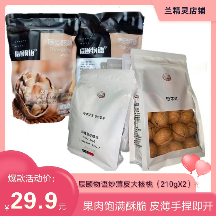 Chen Summer sugar fried with thin skin walnut herbal medicine Peel Paper Peel Walnut Xinjiang Teaters Pregnant Women Nuts Small Snacks