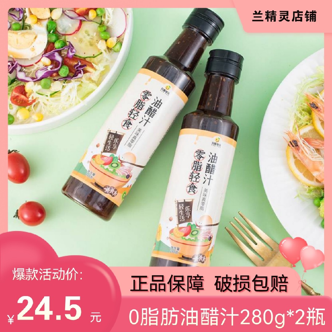 Chen Summer's oil vinegar 0 fatty light food partner Shara sauce Vegetable Fruit Chicken Breast Chest Meat Dip Condiment