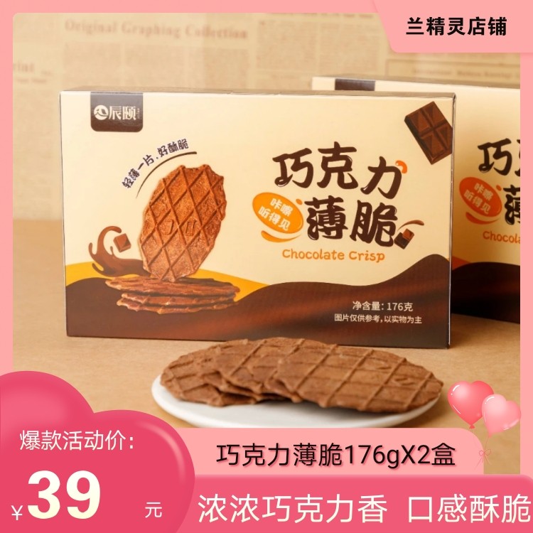 Chenyi Story Chocolate Crispy Muffins Cookies Net Red Casual Snacks Breakfast Crispy Pancakes Nutritious Meal Replacement