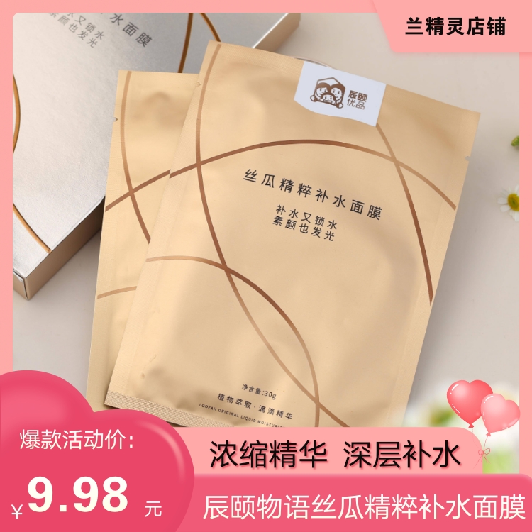 Chenyi Youpin loofah hydrating mask patch type female moisturizing moisturizing soothing repair to relieve skin sensitive repair