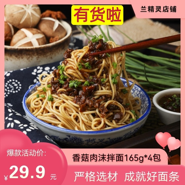Chenyi Story 4 bags of dried noodles with mushrooms and minced meat