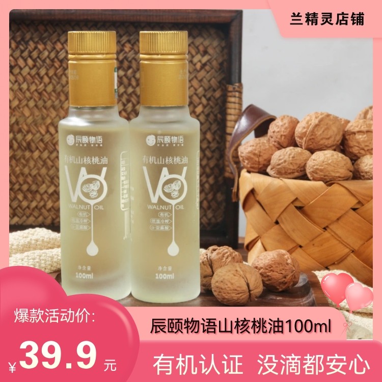 Chen Yi story organic wild pecan oil edible non-staple food oil with infants, babies and pregnant women cooking salad