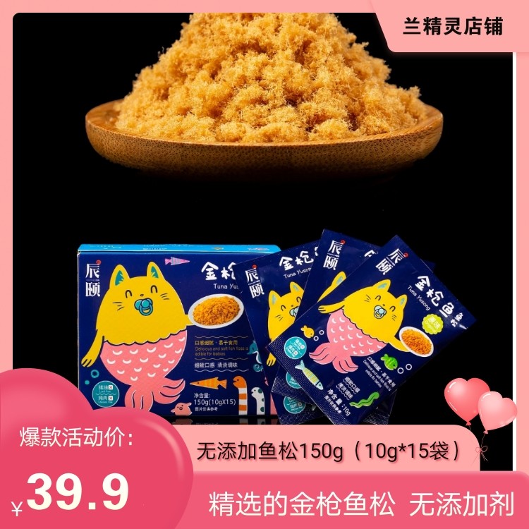 Chenyi Story no added tuna pine 150g with children's baby infant non-staple food added nutritious breakfast