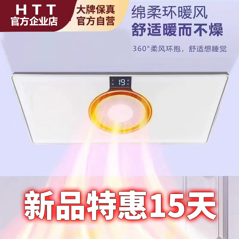 Authentic Ceiling-Mounted 3D Heat Ring Bathroom Heater Lamp, Five-In-One Exhaust, Lighting, Integrated Bathroom Heating