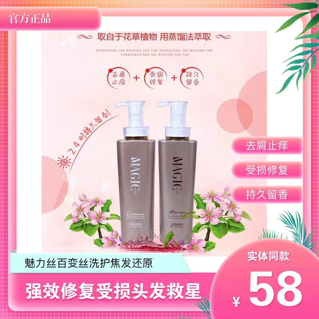 Charm Silk Variety Silk Shampoo Men's and Women's Hot Dye Repair Restoration Conditioner Silicone-Free Oil Control Wash Set