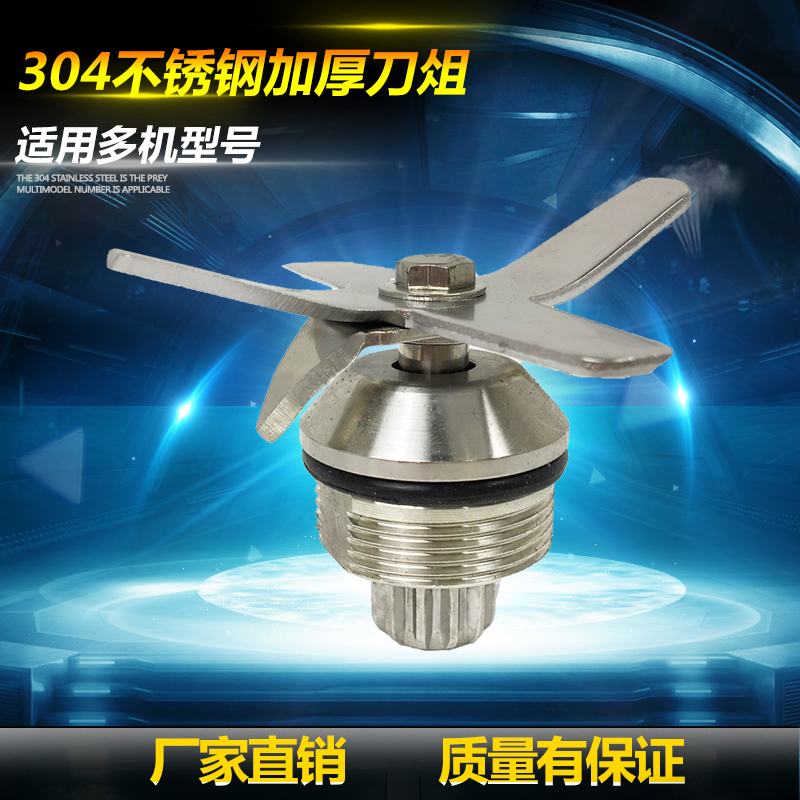 Smoothie machine blade accessories Taiwan Treasure Island TWK767 Smoothie machine accessories Blade TM-800 Smoothie machine blade set