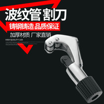 304 stainless steel bellows cutter Gas pipe cutter Air conditioning pipe Copper pipe cutter Scissors pipe cutter