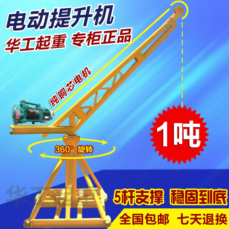 Small crane Home decoration crane 220V hoist lift Outdoor crane Hanging brick machine electric hoist