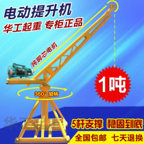 Small crane household decoration crane 220V Hoist Elevator outdoor crane brick crane electric hoist