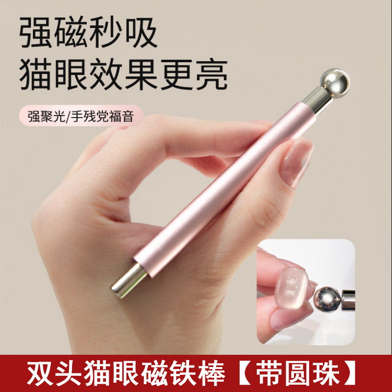 Glass Bead Cat's Eye Magnet Newly Upgraded Cat's Eye Gel Large Magnet Pen Multifunctional Thickened Magnet Nail Art Tool