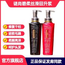 Mystery Shang Beiruo slipped back to the plasma slippery conditioner baked oily nutritious soft hair membrane repair spa