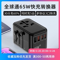 Travel universal plug Japan the United States Southeast Asia and Indonesia charging converter multi-function global fast charging socket