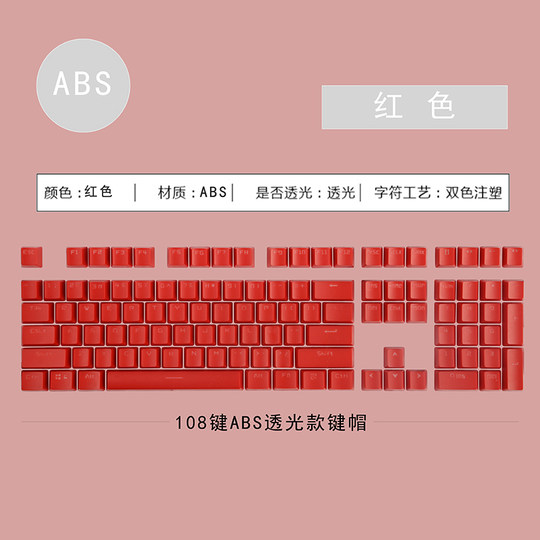 Rapoo v500 alloy version V500PRO mechanical keyboard keycaps 87 keys 108 keys 104 keys ABS translucent keycaps V500RGB alloy version V500S ice crystal version V500L/SE keycaps PBT