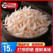 Fresh light dried shrimp skin small shrimp mitte dry goods grade sea rice non-salty ready-to-eat dried shrimp slightly salty 250g