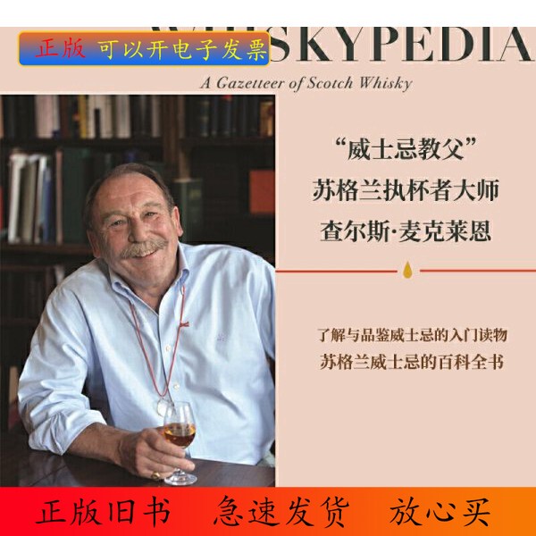 Authentic/[Authentic Edition] the Encyclopedia of Whisky: Scotland 9787521721164 (English) Written by Charles Maclean, Translated by Zhi Yuhan, Publisher 9787521721164