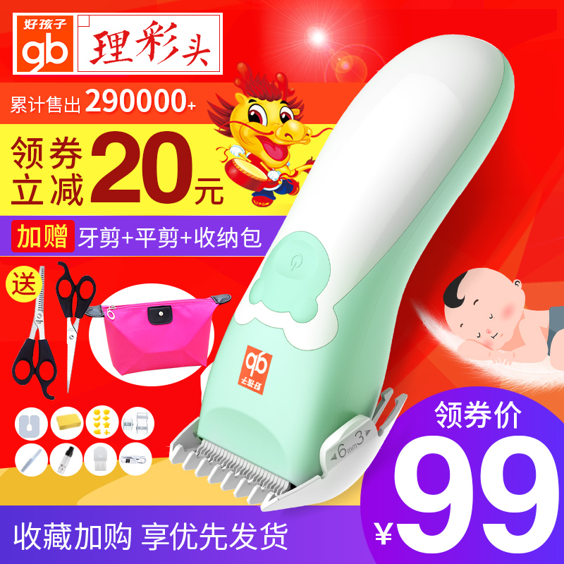 Goodbaby baby hair straightener Ultra-quiet children's baby home charging fader Shaving artifact Cut and shave your own hair