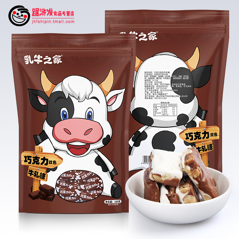 乳牛之家巧克力双色牛轧糖手工牛奶花生牛扎糖休闲零食小吃喜糖果