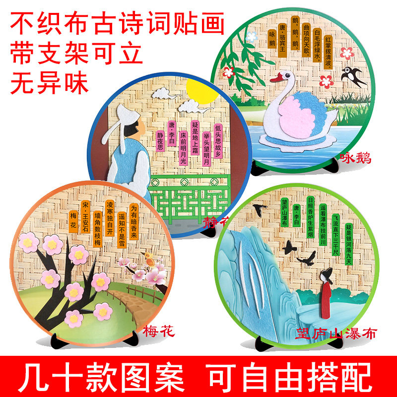 Children handmade DIY make ancient poetry stickers do not weave three-dimensional kindergarten New Year's Day parent-child paste painting