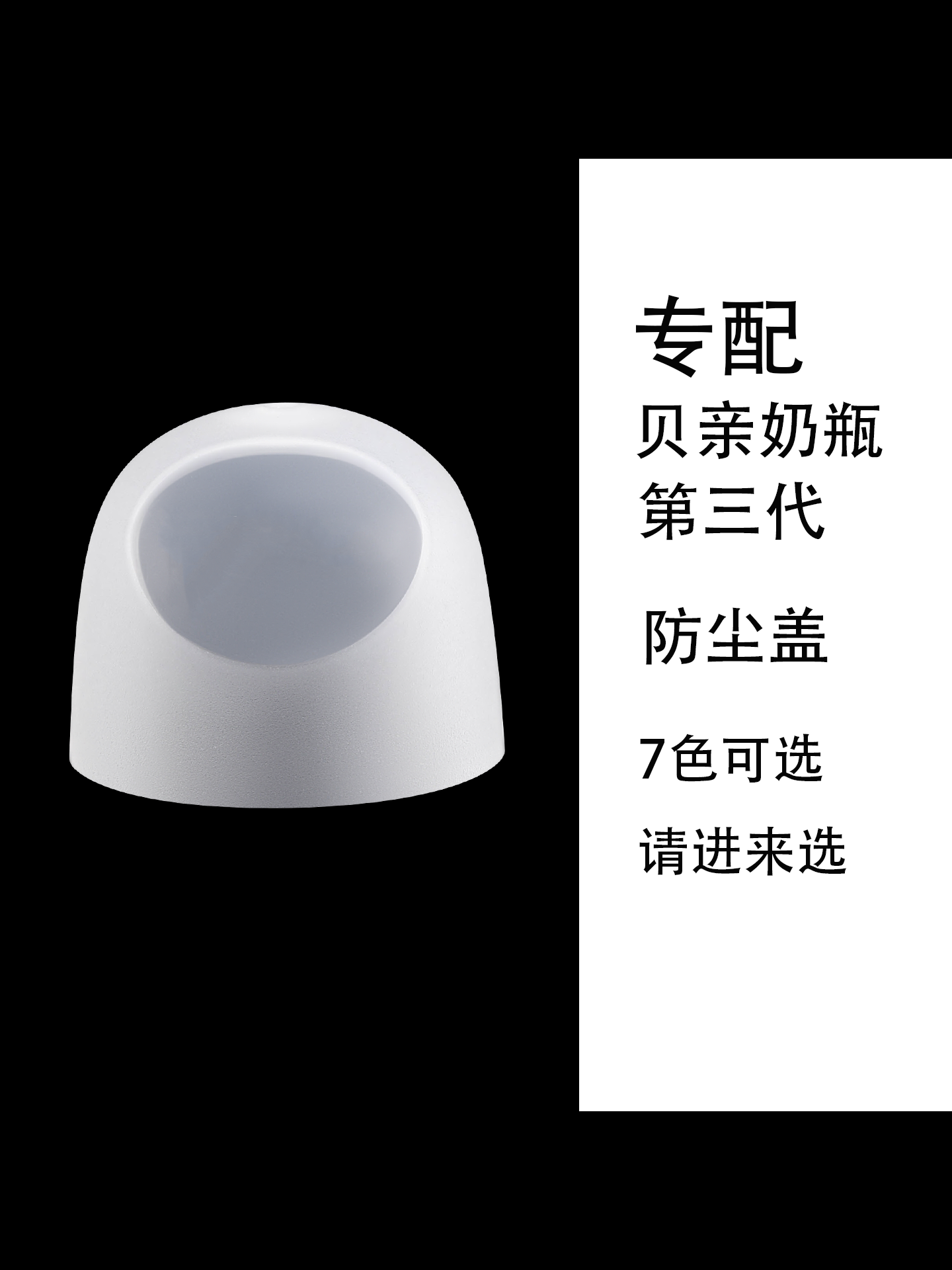Suitable for Pigeon Baby Bottle Cap Third Generation Accessories Dust-Proof Cover Universal 160/240/330ml White