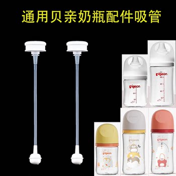 Compatible with Pigeon Baby Bottle Straw Accessories, Third-Generation Universal Small Potato, Goodbaby Gravity Ball Straw, Wide Mouth 5cm